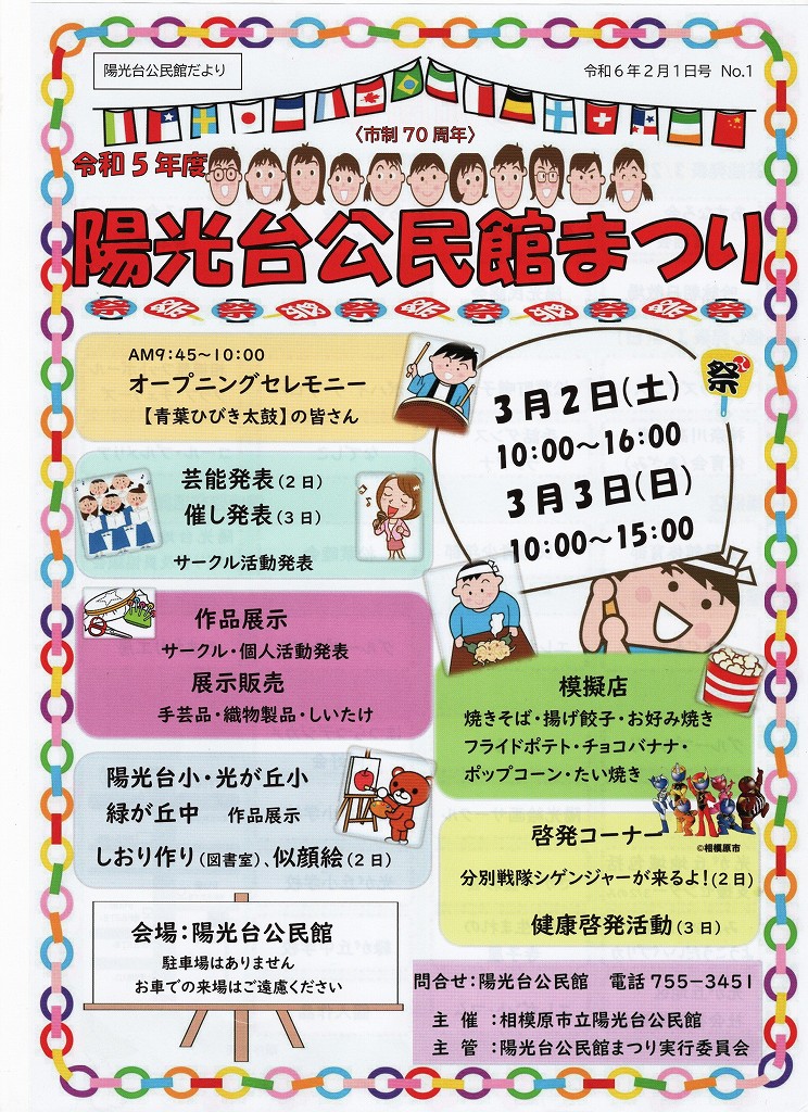 陽光台公民館便り