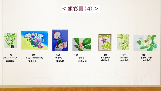 会員の作品（一部、齋藤・河原会員作品）