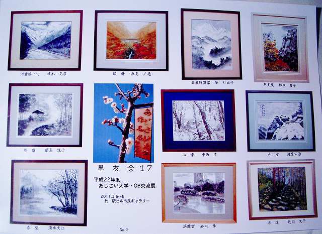 「あじさい大学学生・OB交流作品展｝2011年3月会員作品アルバム