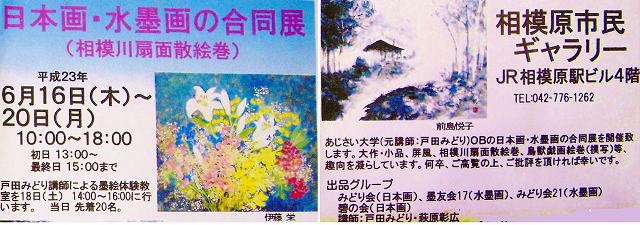 碧門「日本画・水墨画合同展」2011年6月