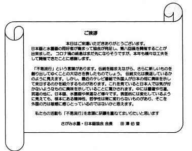 協会ごあいさつ