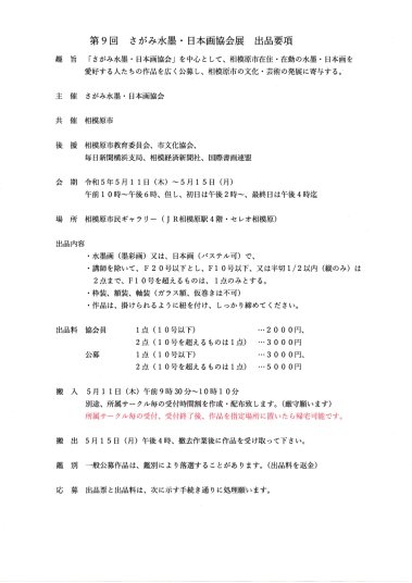 出品要領（1）
