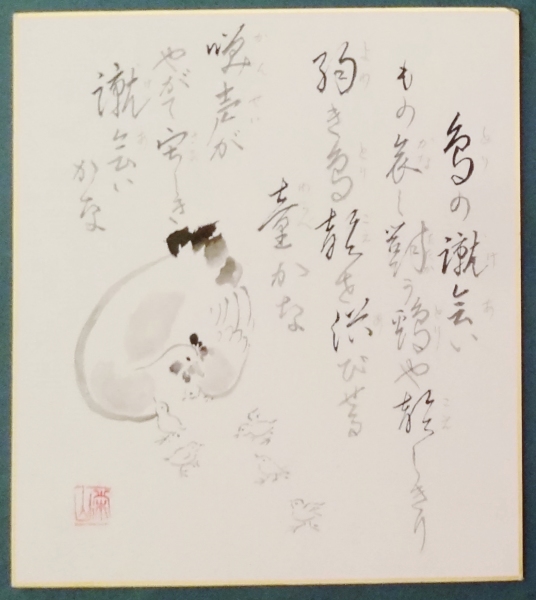 「闘鶏図付図4」 評議員 藤田栄山 「闘鶏図付図4」 評議員 藤田栄山