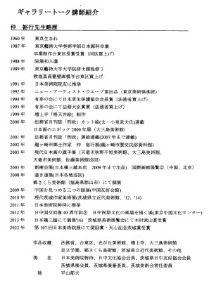 仲裕行先生プロフィール 仲裕行先生プロフィール