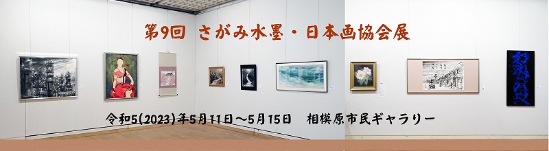 第９回協会展トップ画像