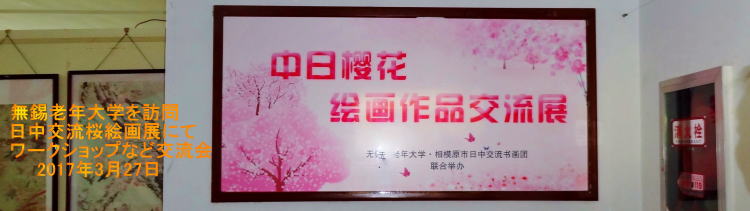 中日櫻花絵画作品展TOP