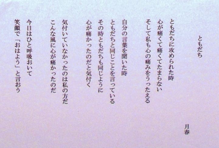 「友達」　詩：月春　絵：工藤正則