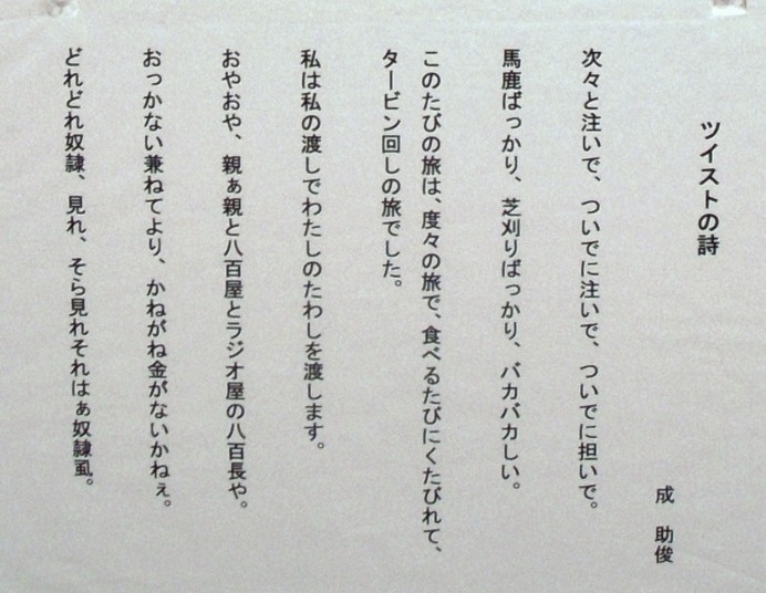 「ツィストの詩」　詩：成助俊　絵：松岡卓