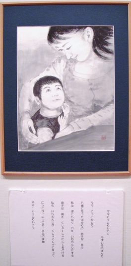 「ママにっこりしてて」　詩：水色のパンダ　絵：河原公治