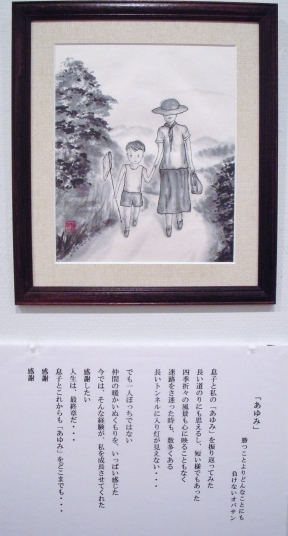 「あゆみ」　詩：勝つことよりどんなことにも負けないオバサン　絵：中西清
