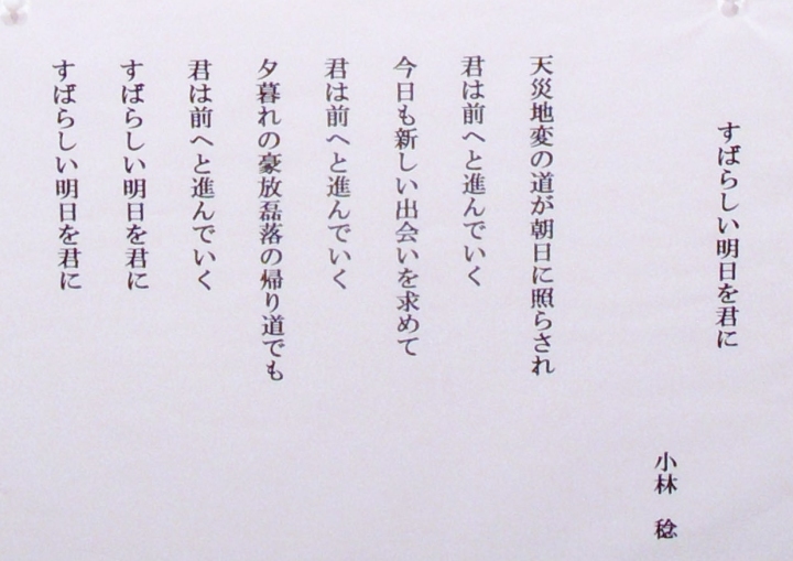 「すばらしい明日を君に」　詩：小林稔　絵：近内文子
