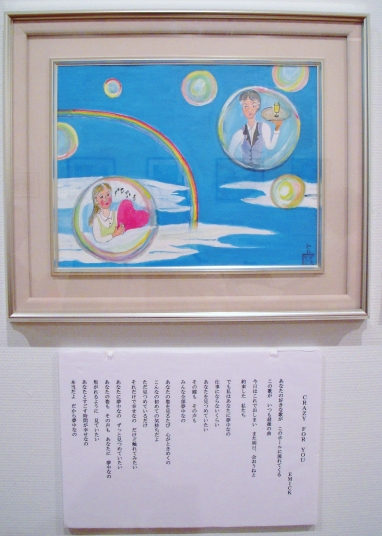 「Ｃｒａｚｙ For You」　詩：Ｅｍｉｃｋ　絵：石坂和明