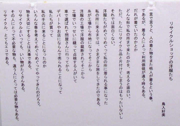 「リサイクルショップの洋服たち」　詩：鳥入好美　絵：須永文江