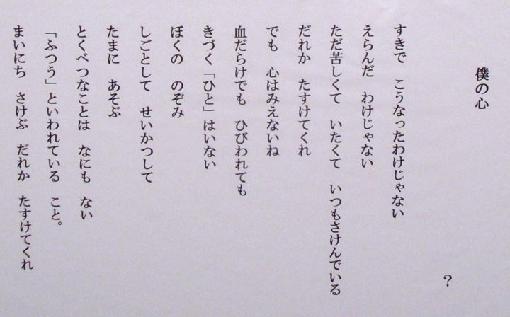 「僕の心」　詩：　？　絵：中西清