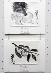 上：２７　依田蒼士「かぶ」　下：２８　依田蒼士「柿」