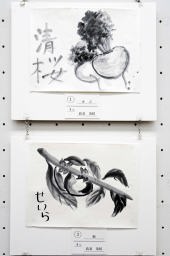 上：１　我妻清桜「かぶ」　下：３　我妻清桜「柿」