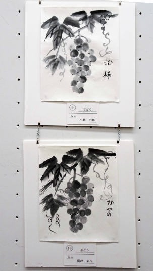 上：９小林治稀　「ぶどう」　下：１５　廣政茅乃「ぶどう」