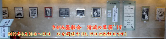 清流の里展　2019年3月TOP