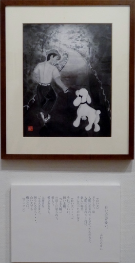 「白い犬は可愛い」　詩：ふわのろりん　絵：植木克彦