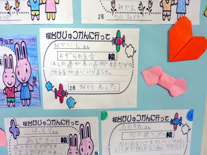 桜台小児童からのメッセージ