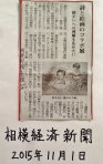 相模経済新聞１１／１