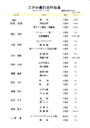 会場景０３　作品目録