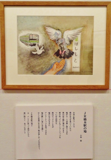 ＃08「JR橋本駅の鳩」詩：小林稔　絵：斎藤義