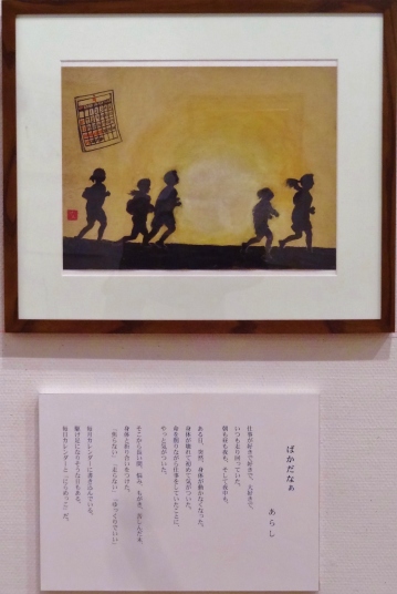 ＃23　「ばかだなぁ」　詩：あらし　絵：須永文江