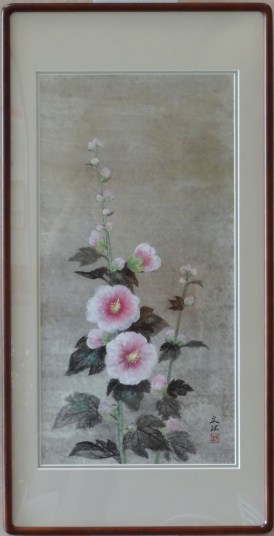 「立葵」　須永文江