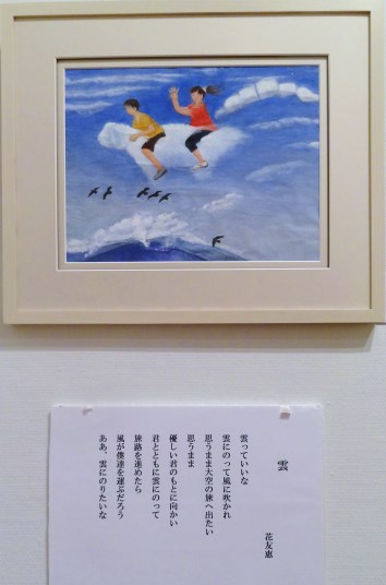 「雲」　詩：花友恵　絵：吉田江美子