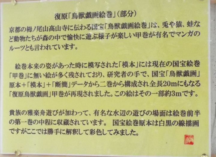 復元「鳥獣戯画」（一部彩色版）　植木克彦